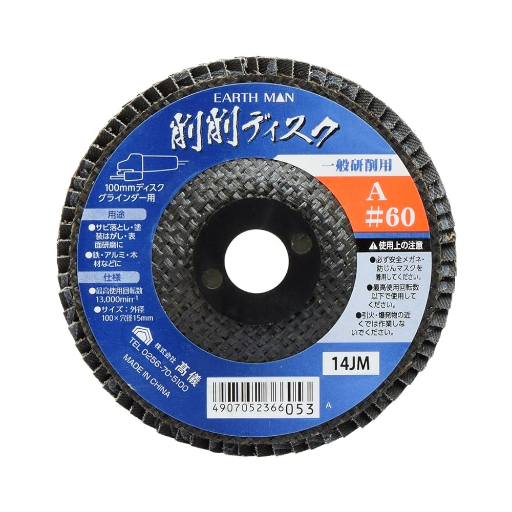 Amazon | 高儀(Takagi) EARTH MAN 削削ディスク A #60 10枚入